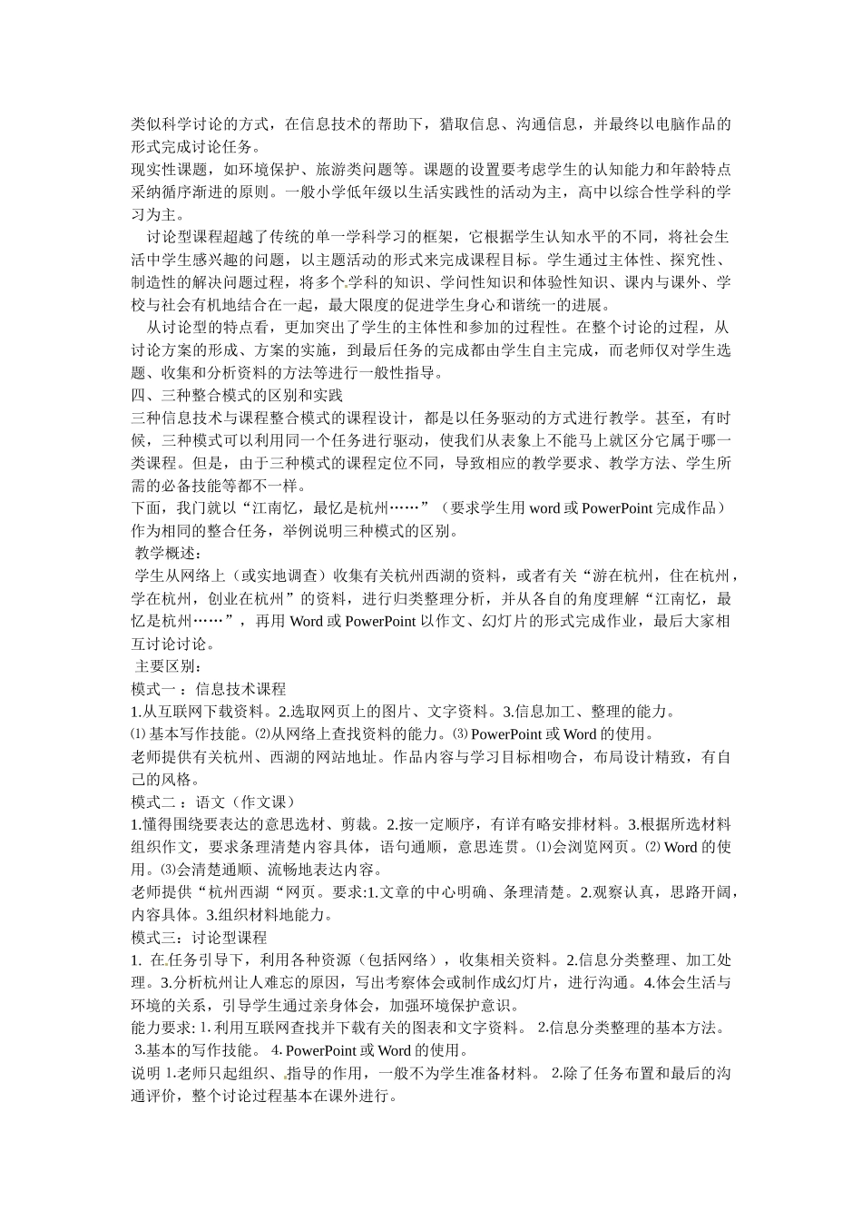 信息技术与课程整合的研究与实践-信息技术教学论文_第3页