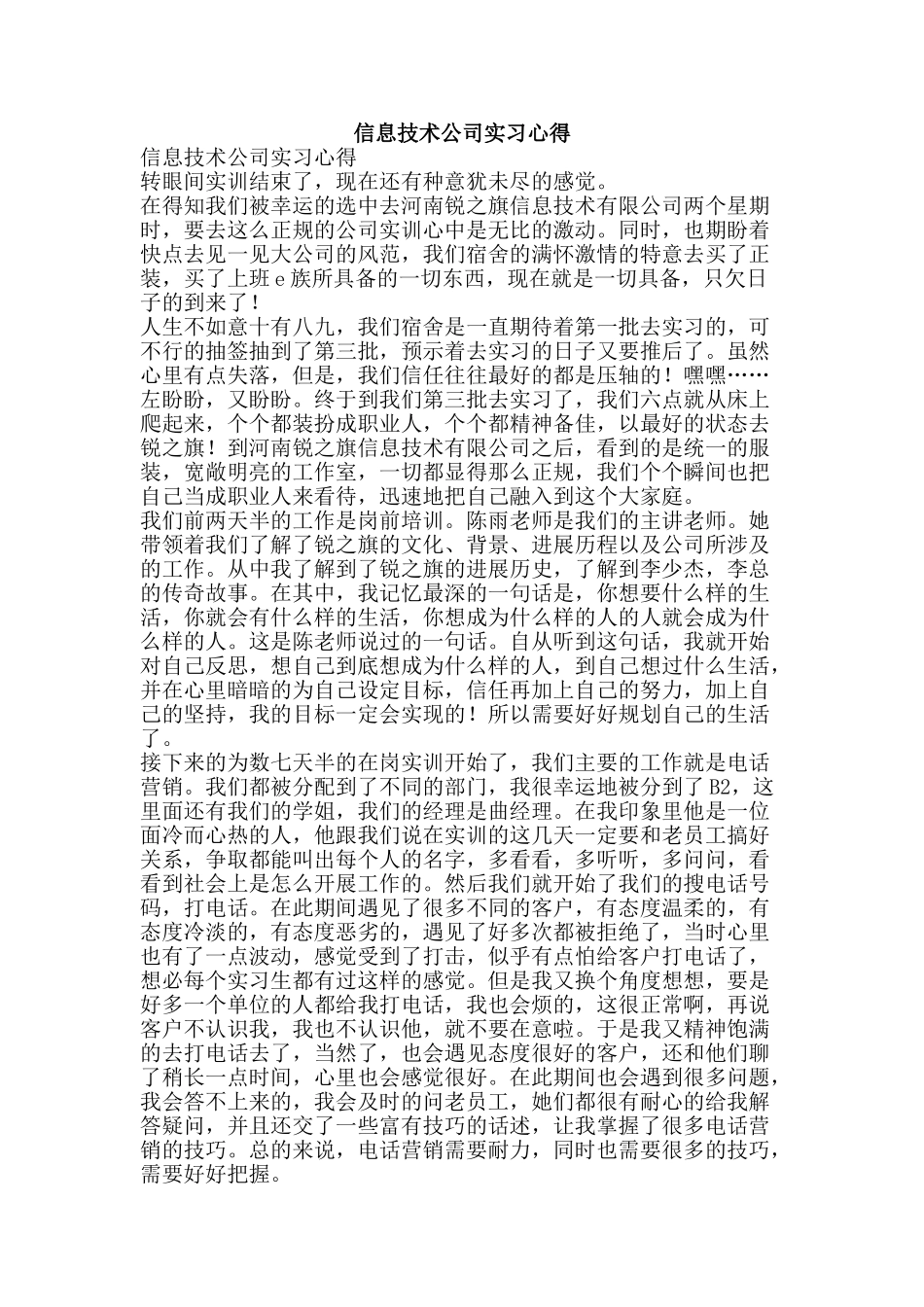 信息技术公司实习心得_第1页