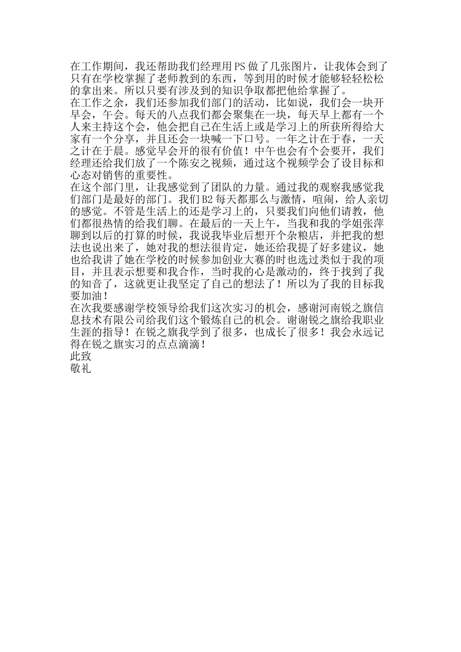 信息技术公司实习心得_第2页