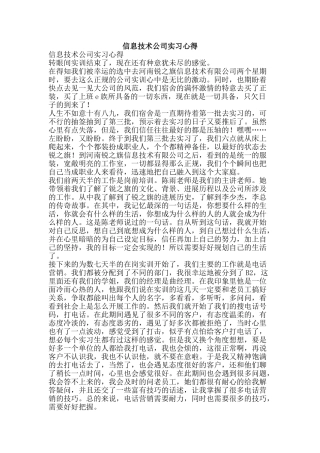 信息技术公司实习心得