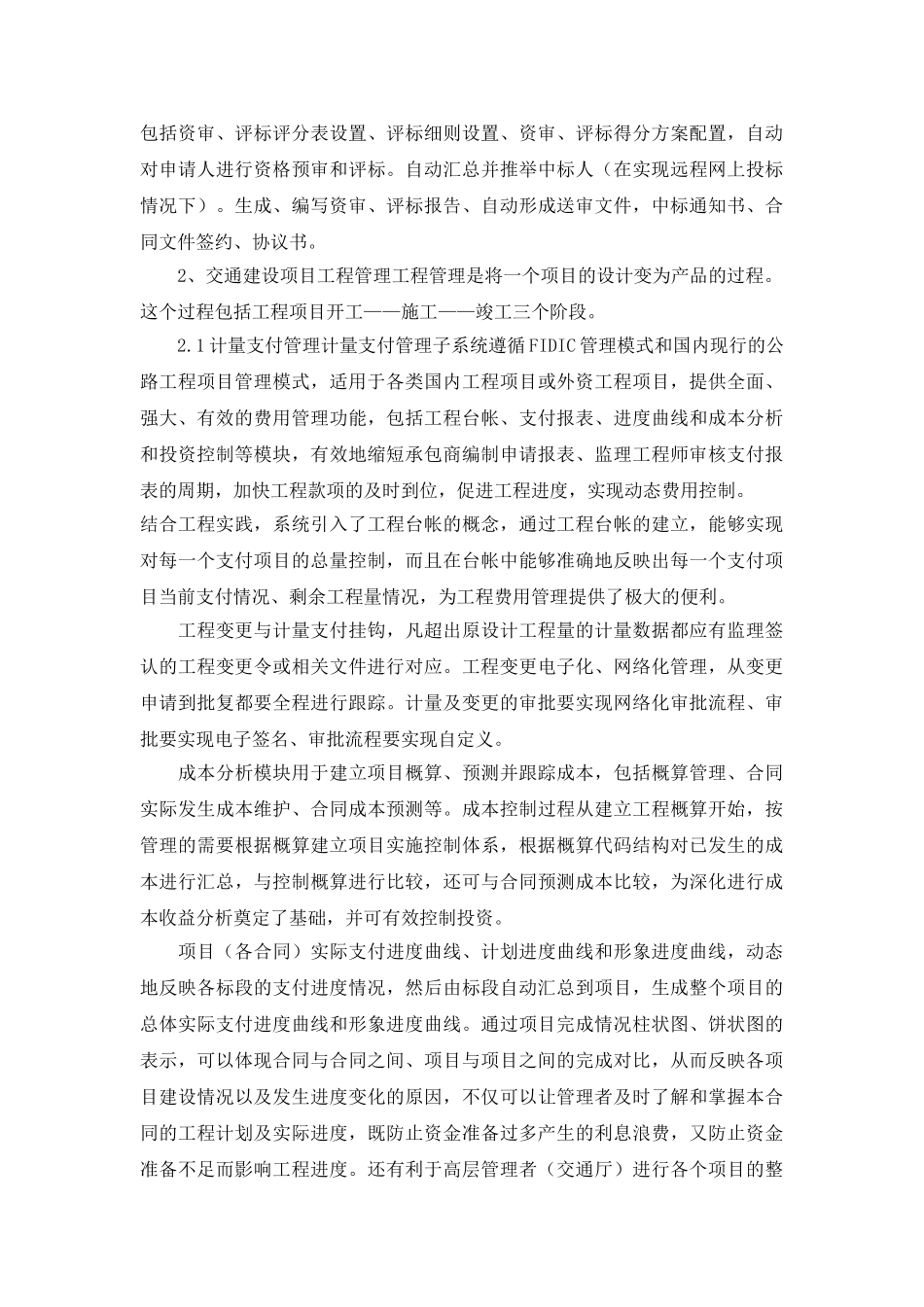 信息技术在建设项目管理中的应用_第2页