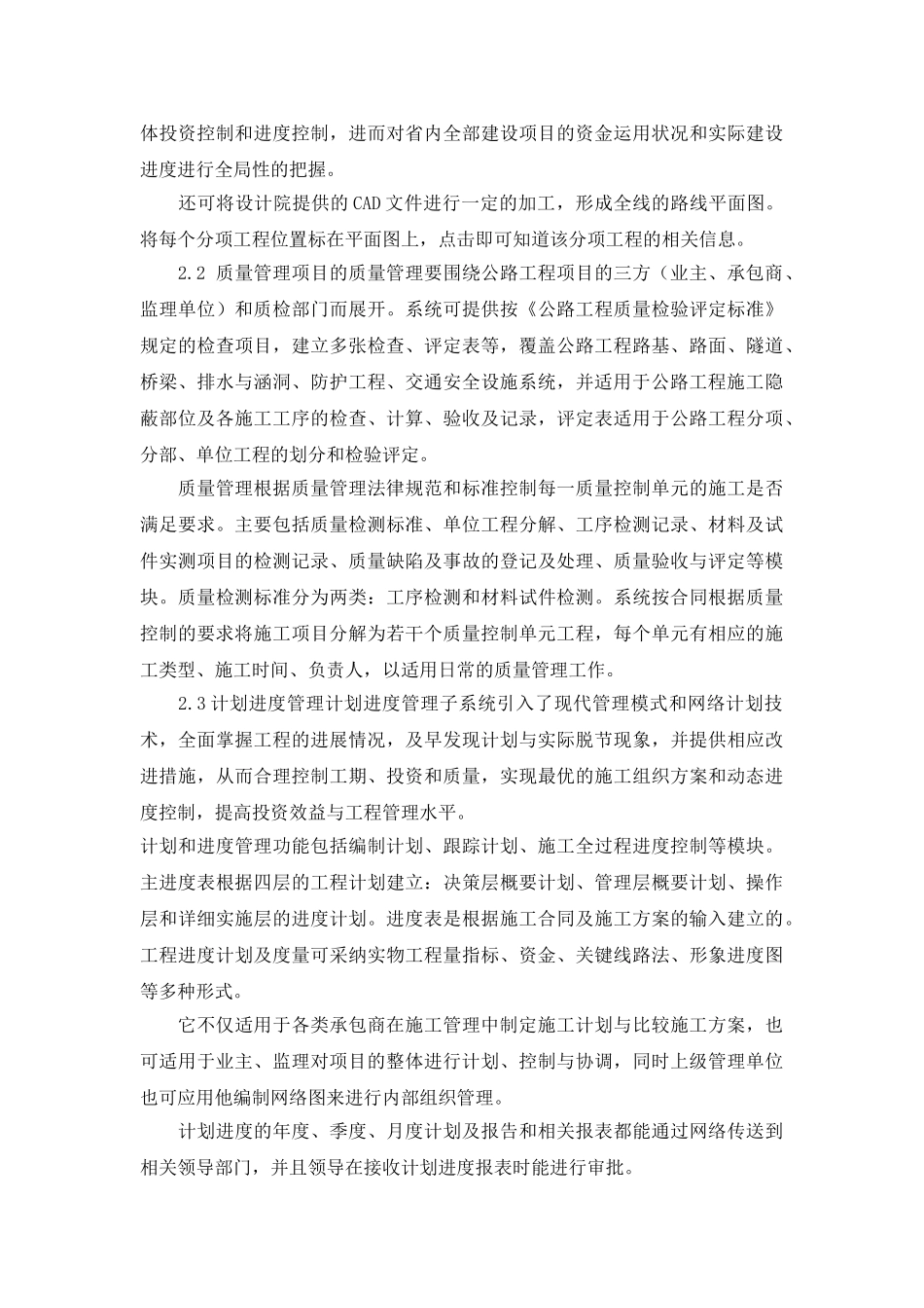 信息技术在建设项目管理中的应用_第3页