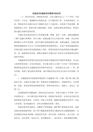 信息技术在建设项目管理中的应用