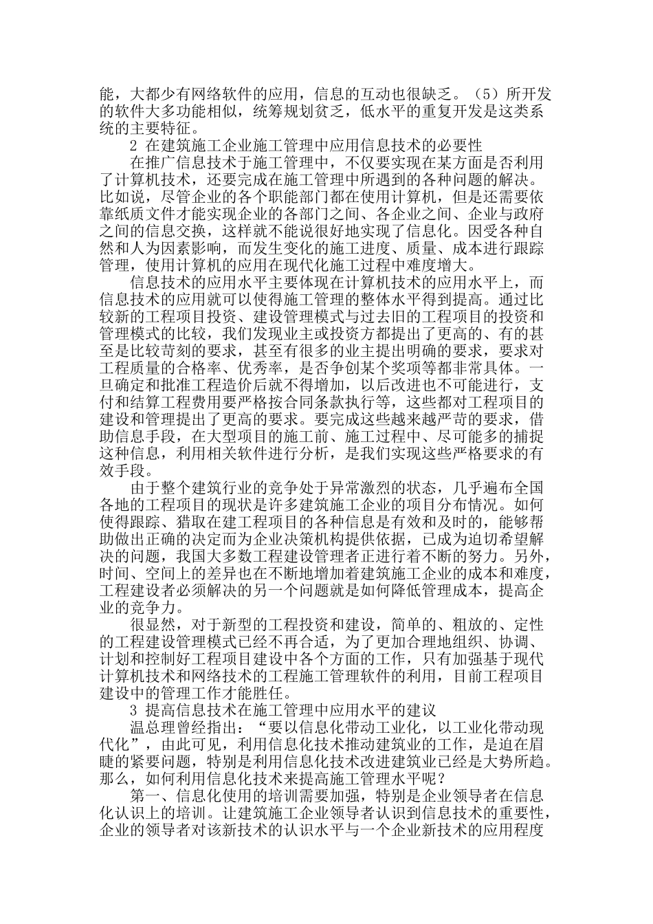 信息技术在建筑企业管理中的应用研究_第2页