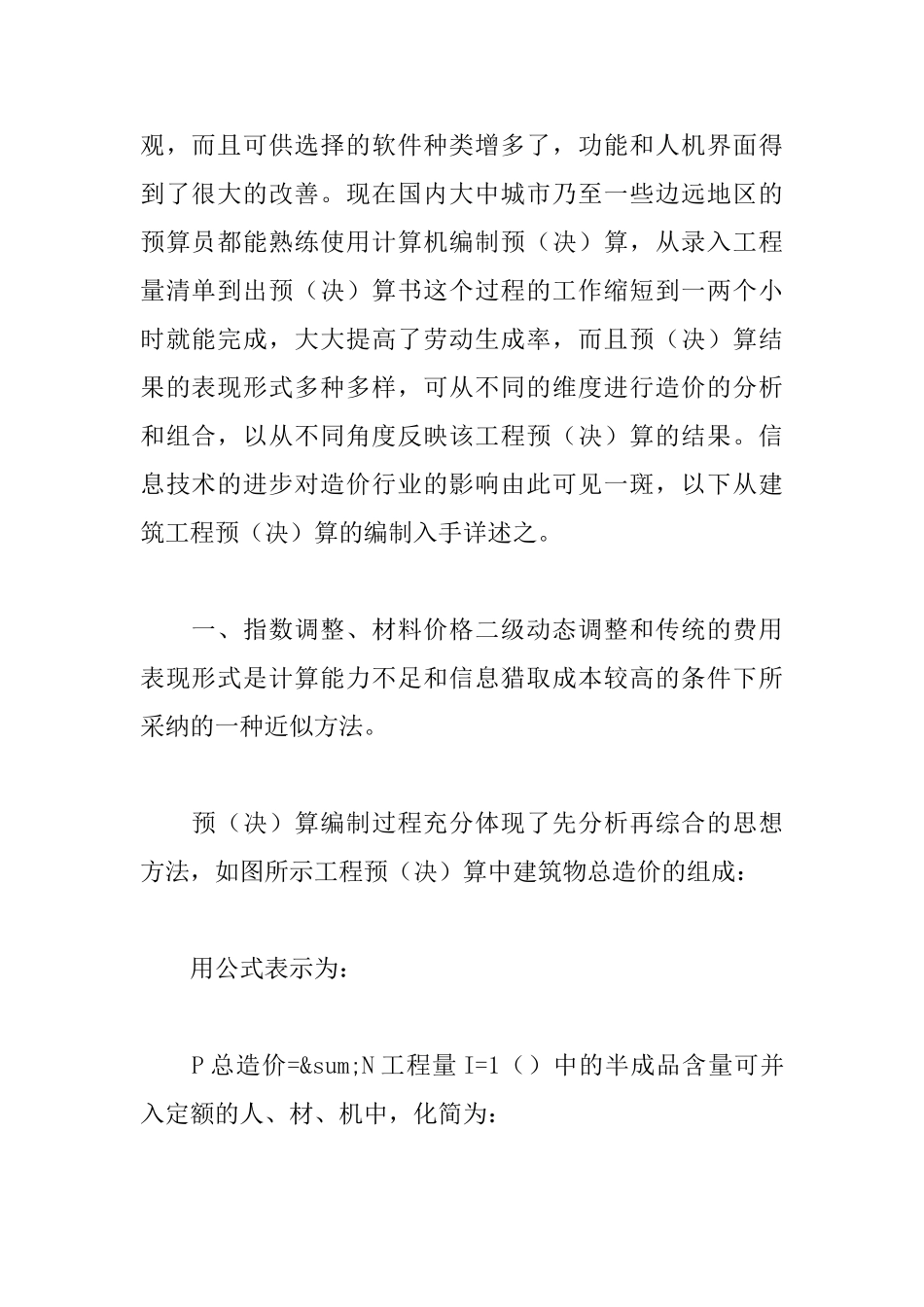 信息技术发展对建筑工程造价管理的影响_第2页