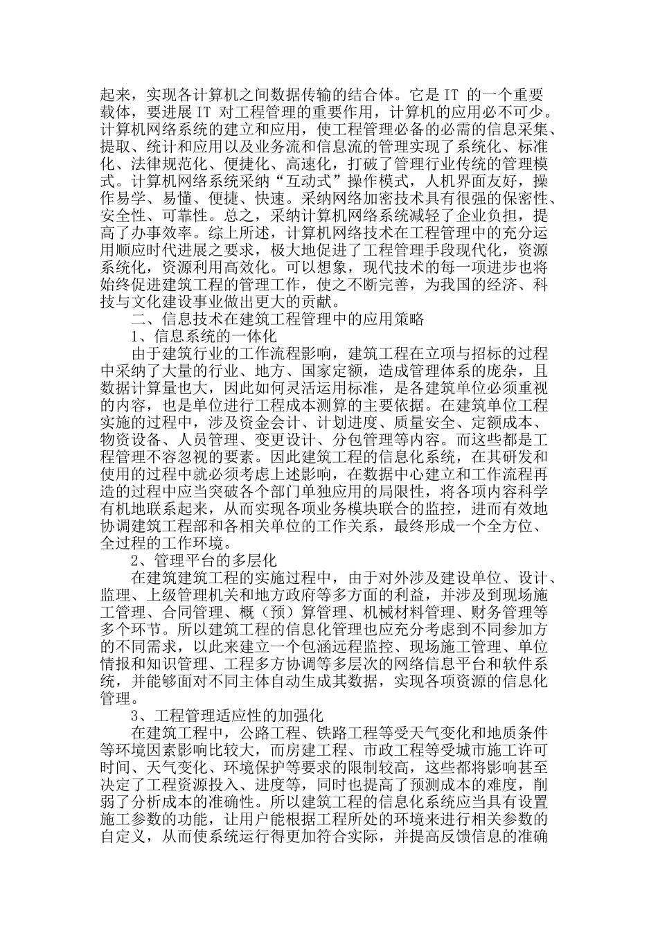 信息技术在建筑工程管理中的应用探讨_第2页