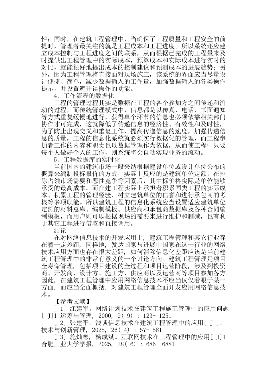 信息技术在建筑工程管理中的应用探讨_第3页