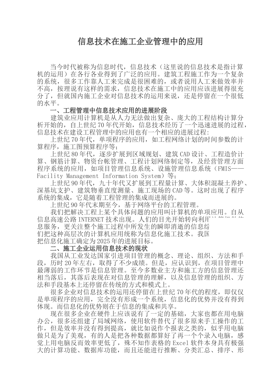 信息技术在施工企业管理中的应用_第2页
