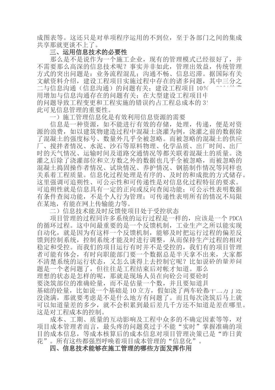 信息技术在施工企业管理中的应用_第3页