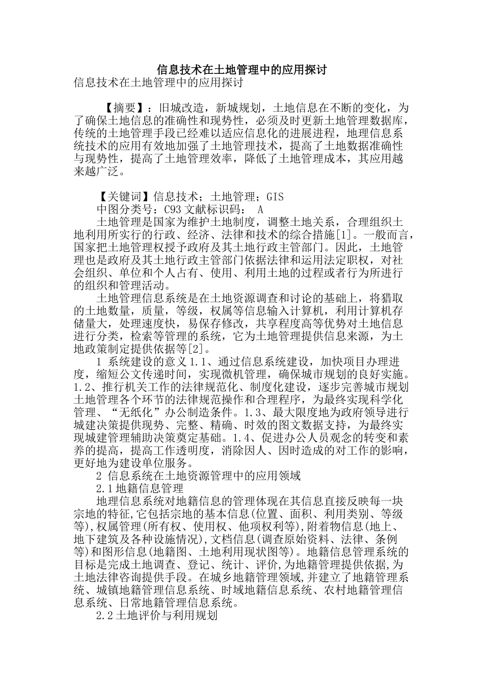 信息技术在土地管理中的应用探讨_第1页