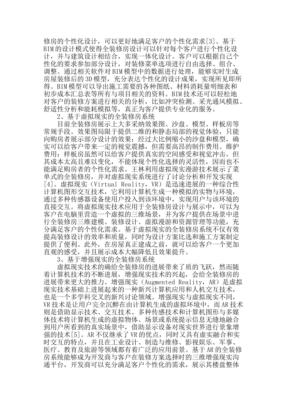 信息技术在全装修房中的应用_第2页