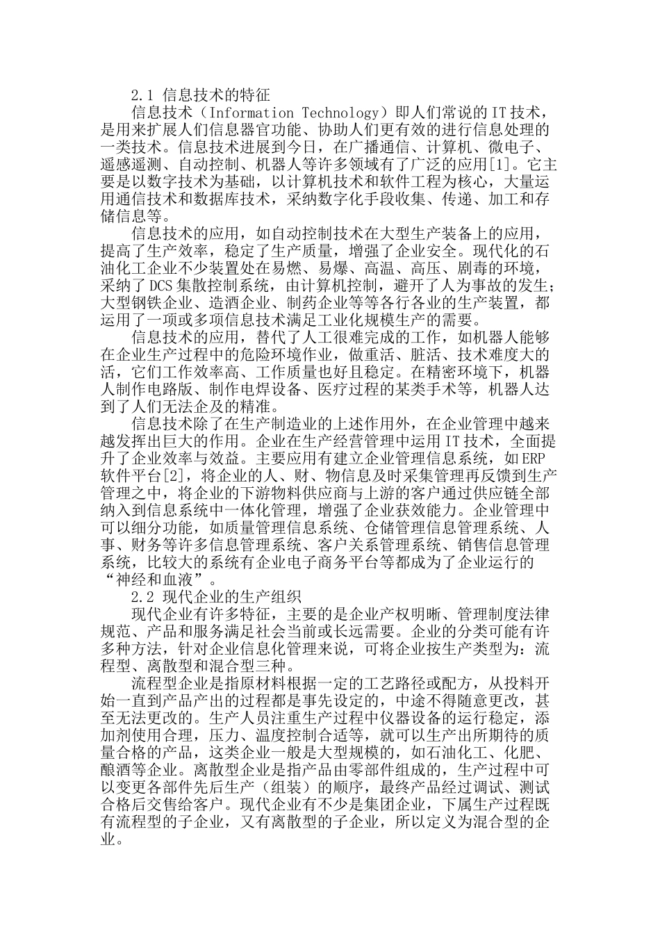 信息技术在质量管理过程中的应用_第2页