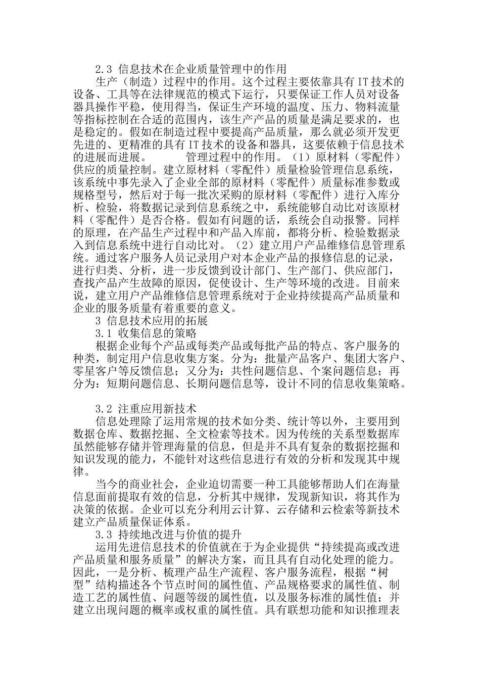 信息技术在质量管理过程中的应用_第3页
