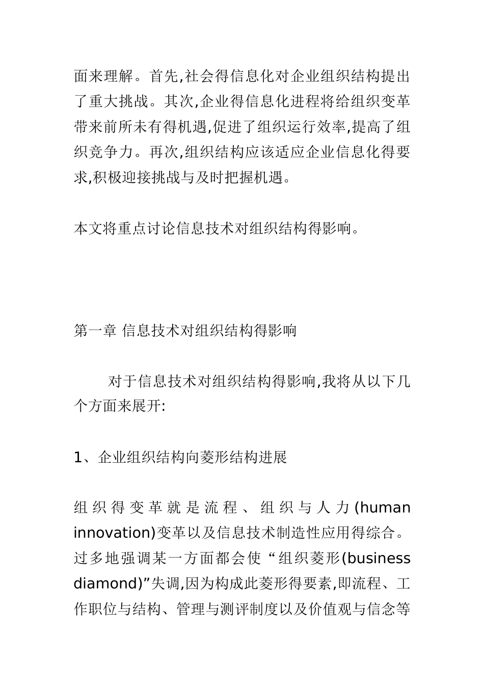 信息技术对组织结构的影响_第2页