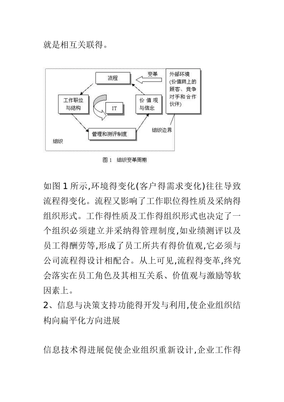 信息技术对组织结构的影响_第3页