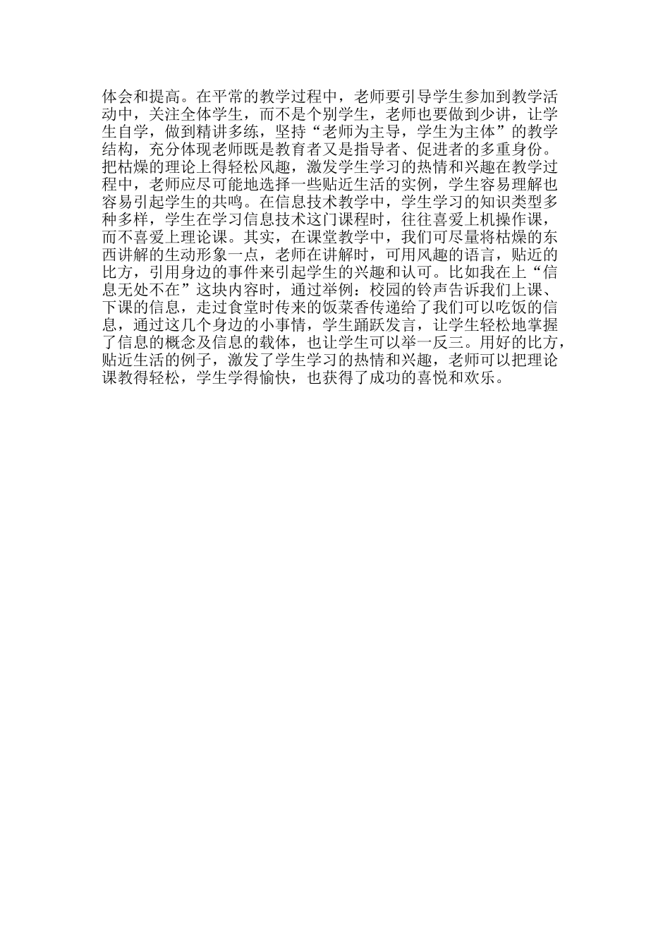 信息技术应用体验心得体会_第2页