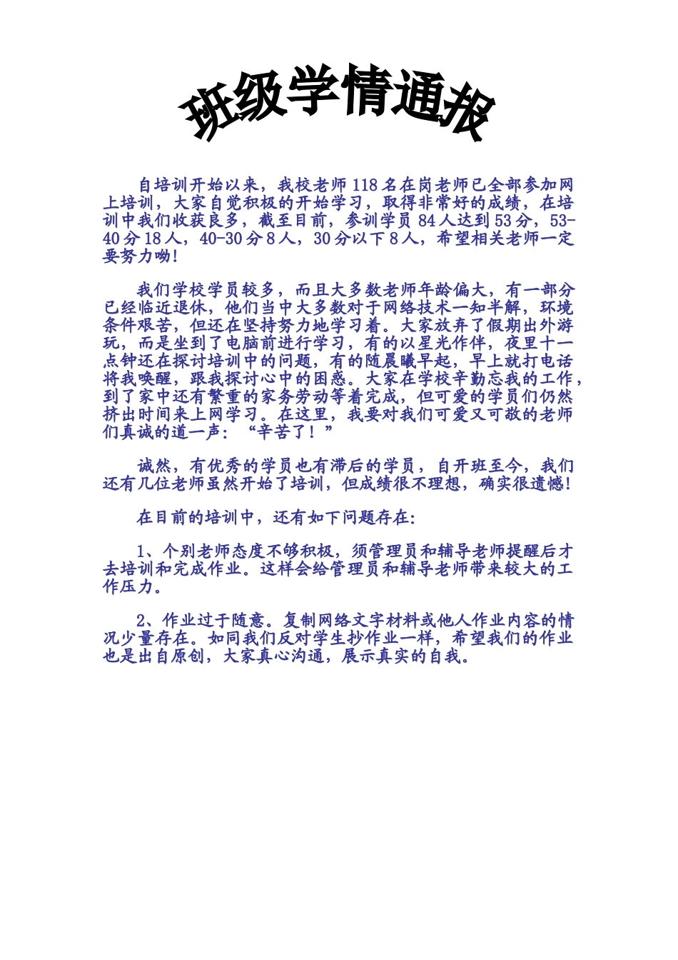 信息技术应用能力提升培训简报_第2页