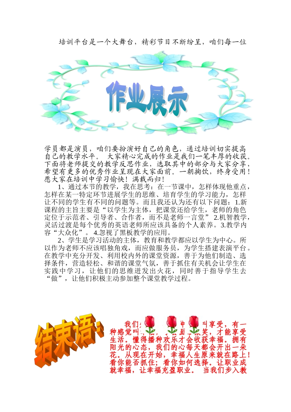 信息技术应用能力提升培训简报_第3页