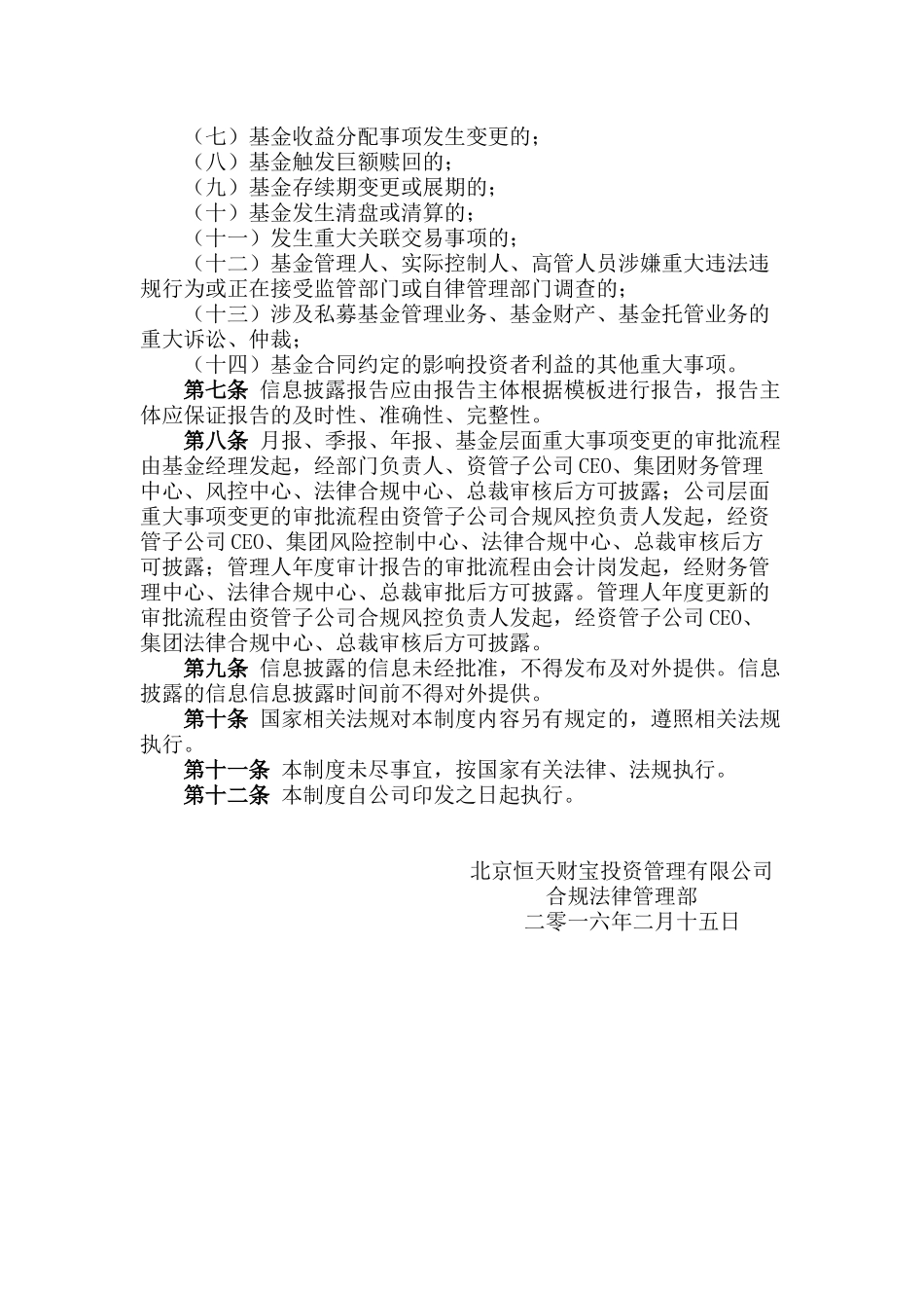 信息披露报告管理办法_第2页