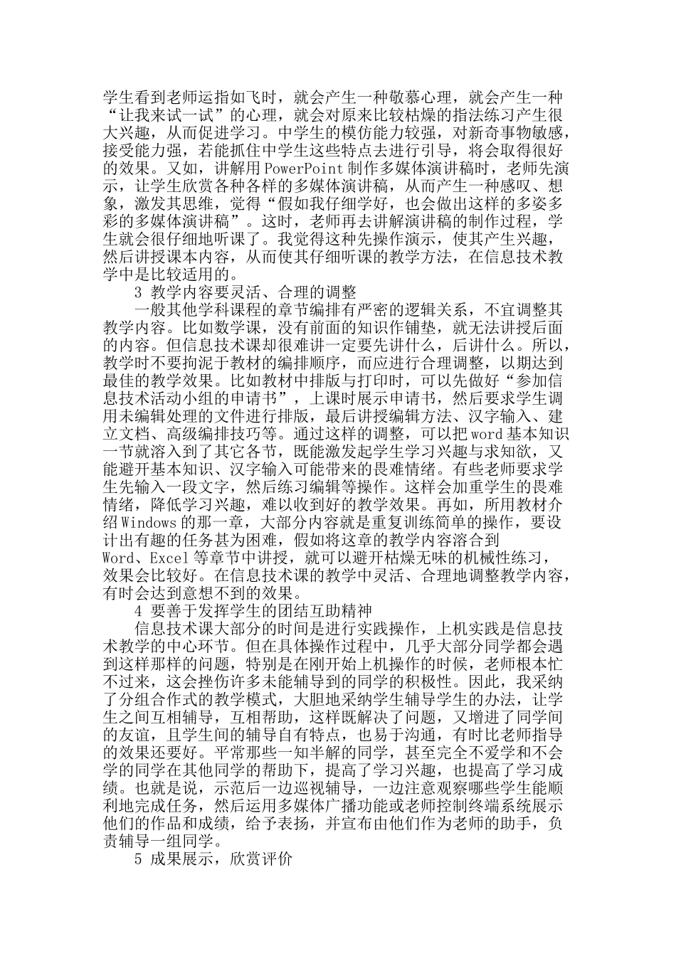 信息技术课教学方法的探究_第2页