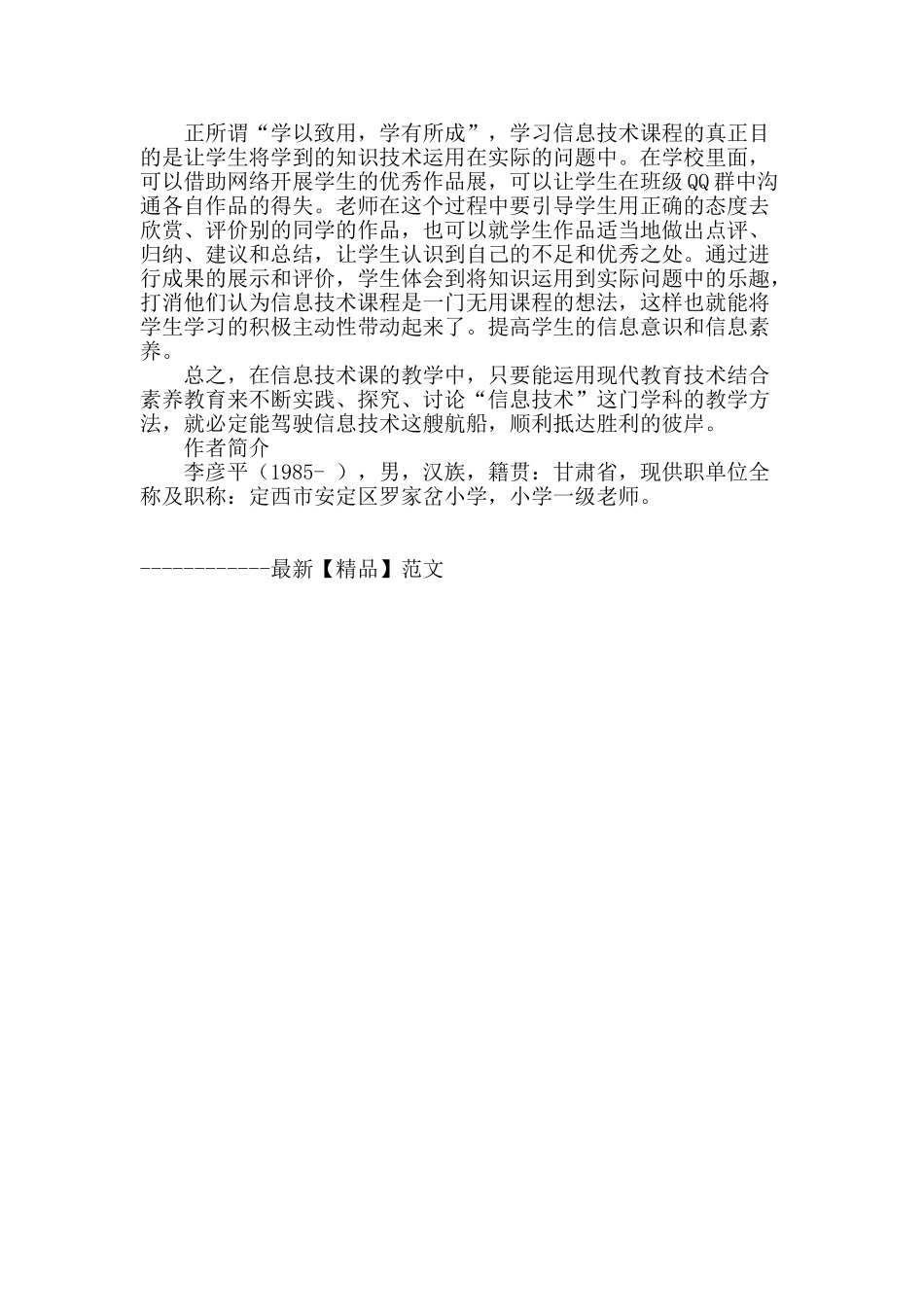 信息技术课教学方法的探究_第3页