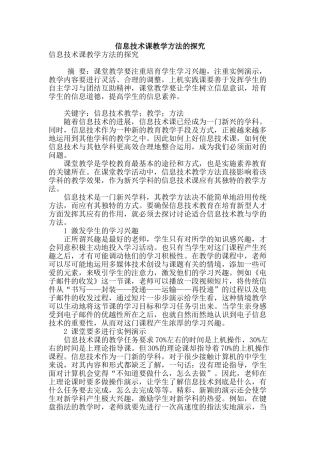 信息技术课教学方法的探究