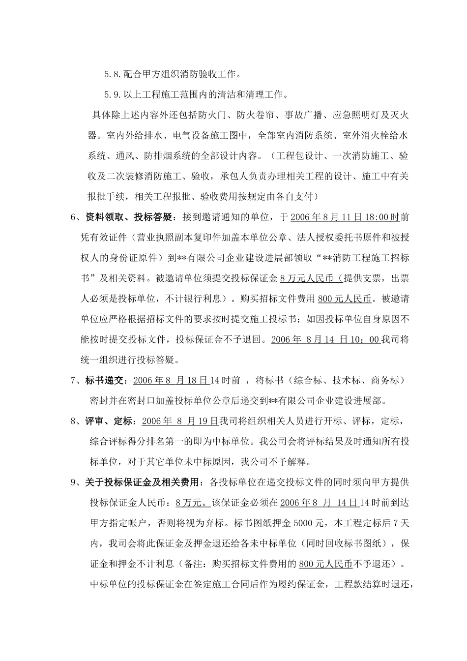 信息港消防安装工程招标文件_第2页