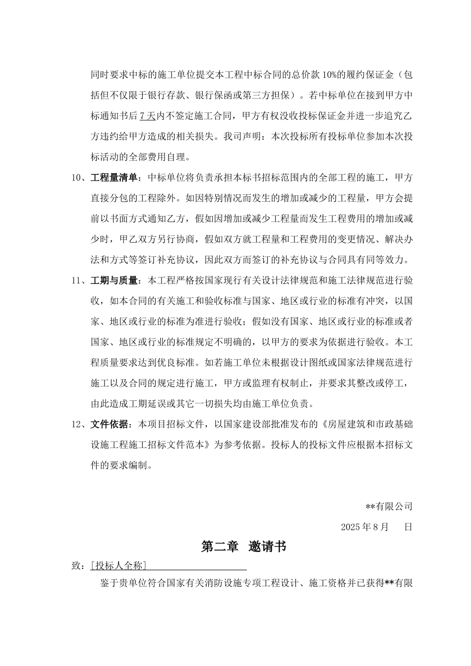 信息港消防安装工程招标文件_第3页