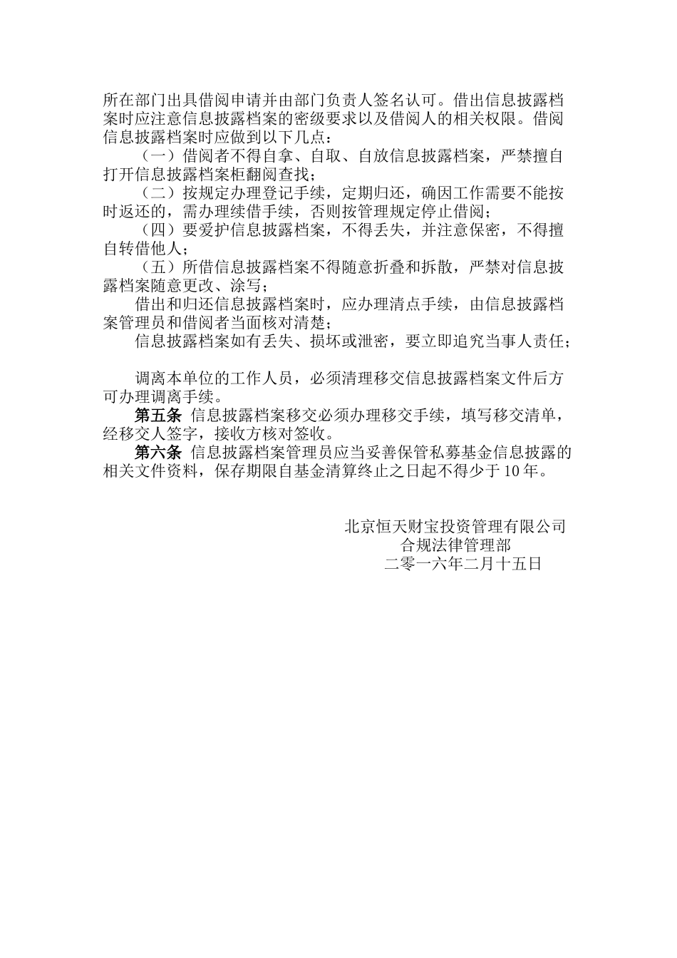 信息披露档案管理办法_第2页