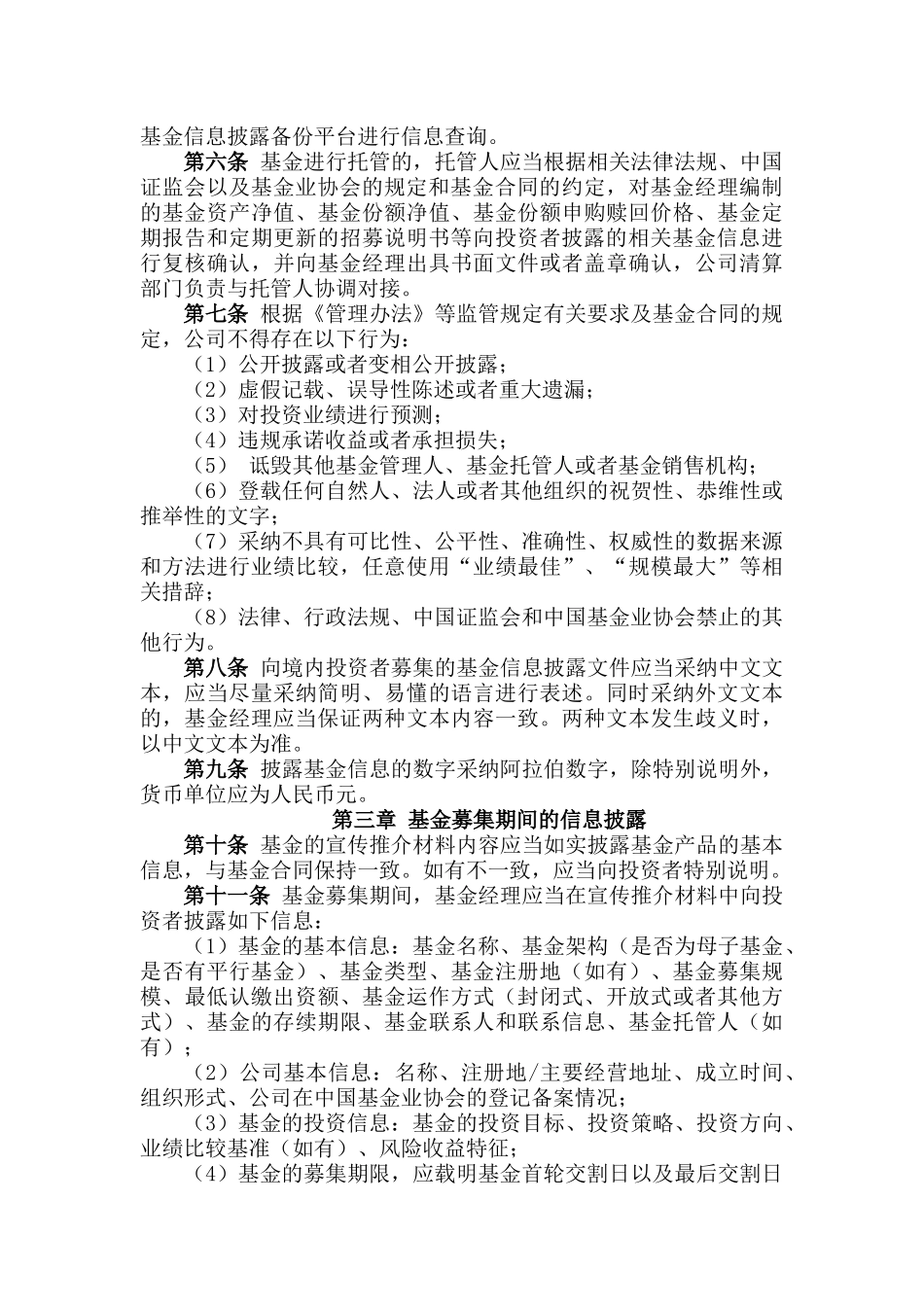 信息披露管理办法_第2页