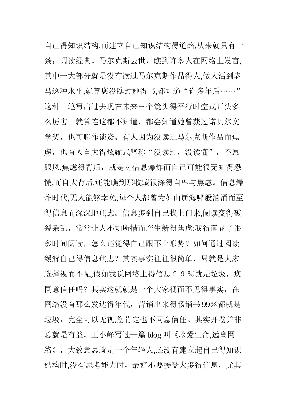 信息爆炸带来的碎片化阅读_第2页