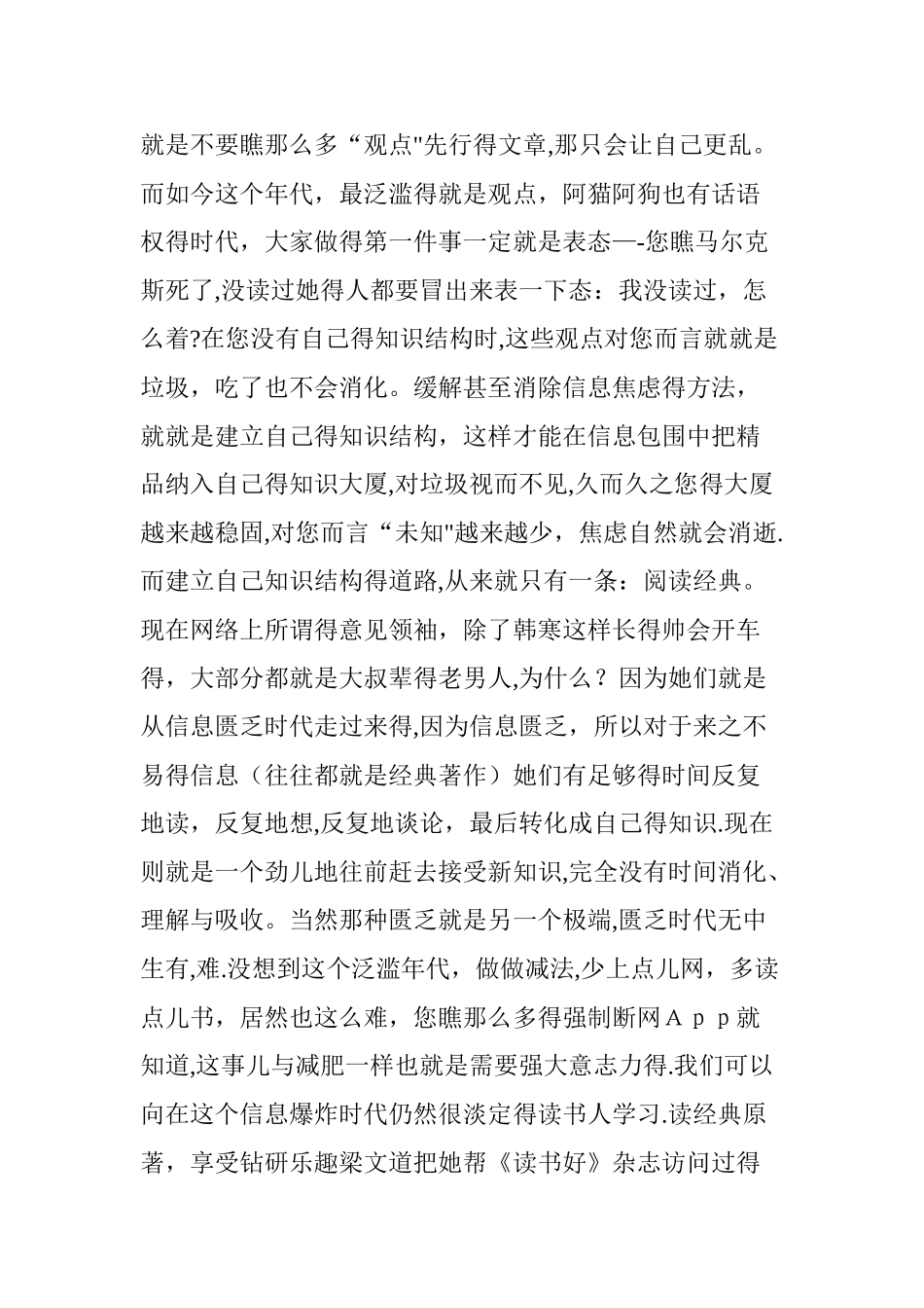 信息爆炸带来的碎片化阅读_第3页