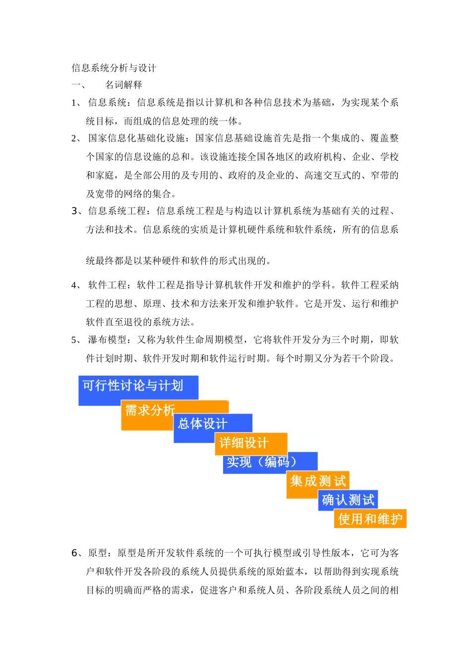 信息系统分析与设计复习资料_第1页