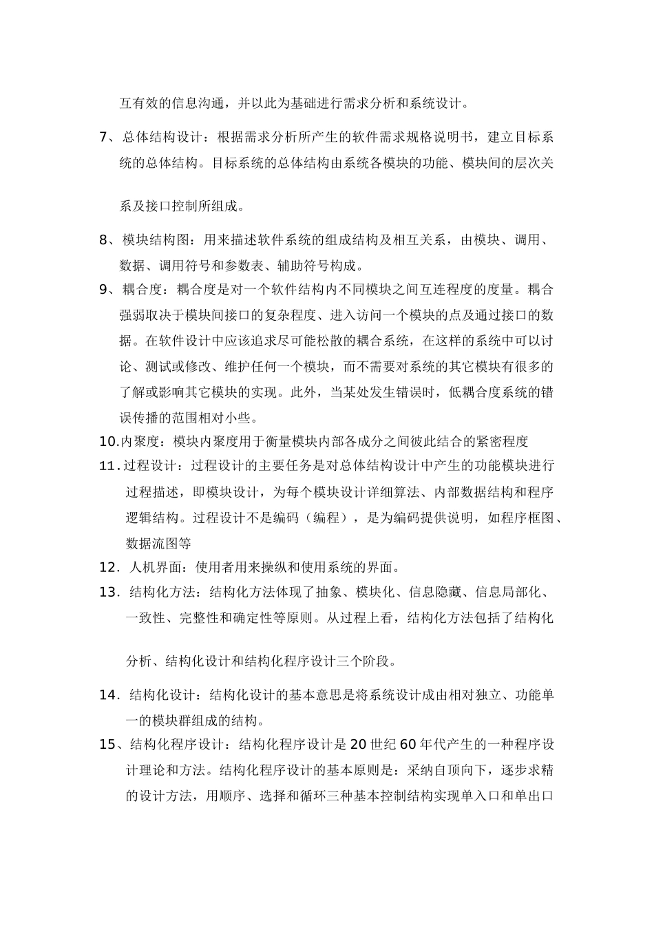 信息系统分析与设计复习资料_第2页