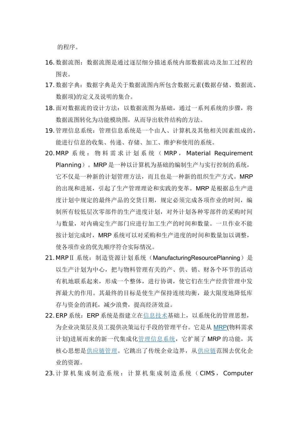 信息系统分析与设计复习资料_第3页