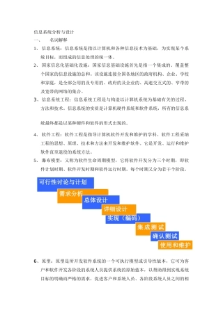 信息系统分析与设计复习资料