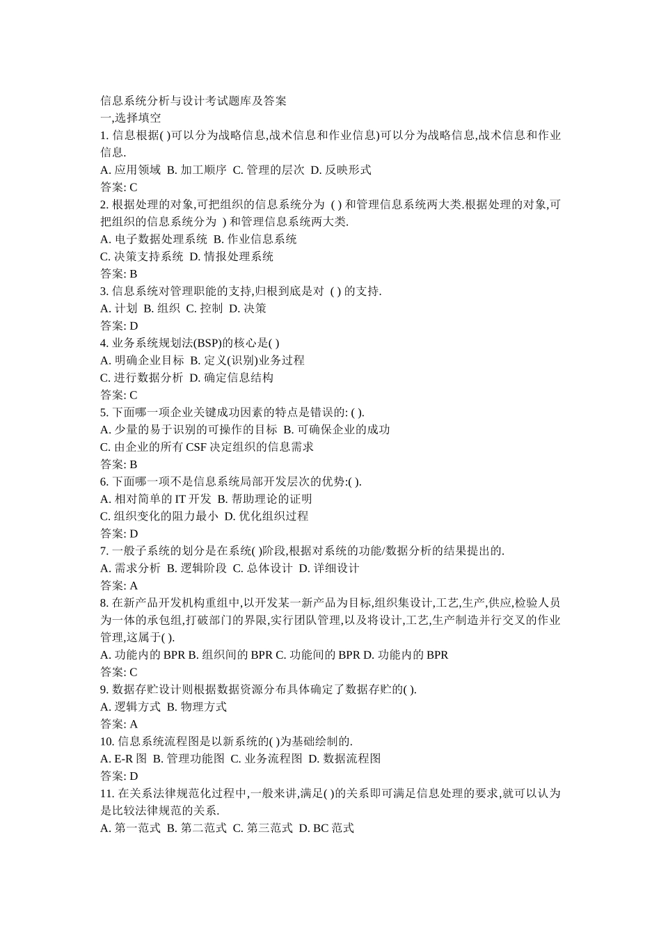 信息系统分析与设计资料一_第1页