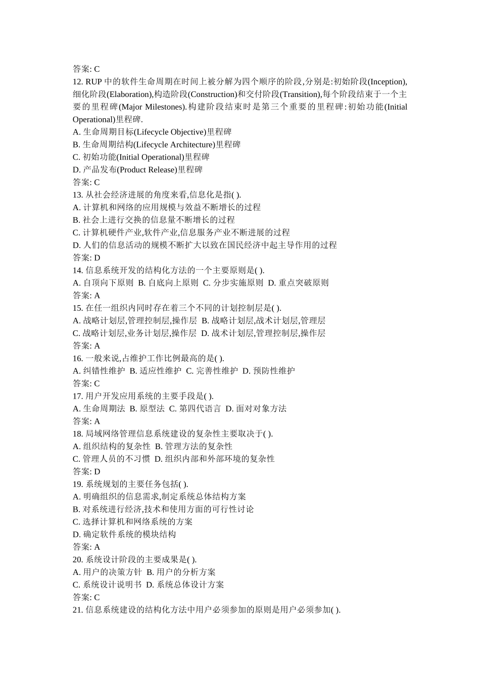 信息系统分析与设计资料一_第2页