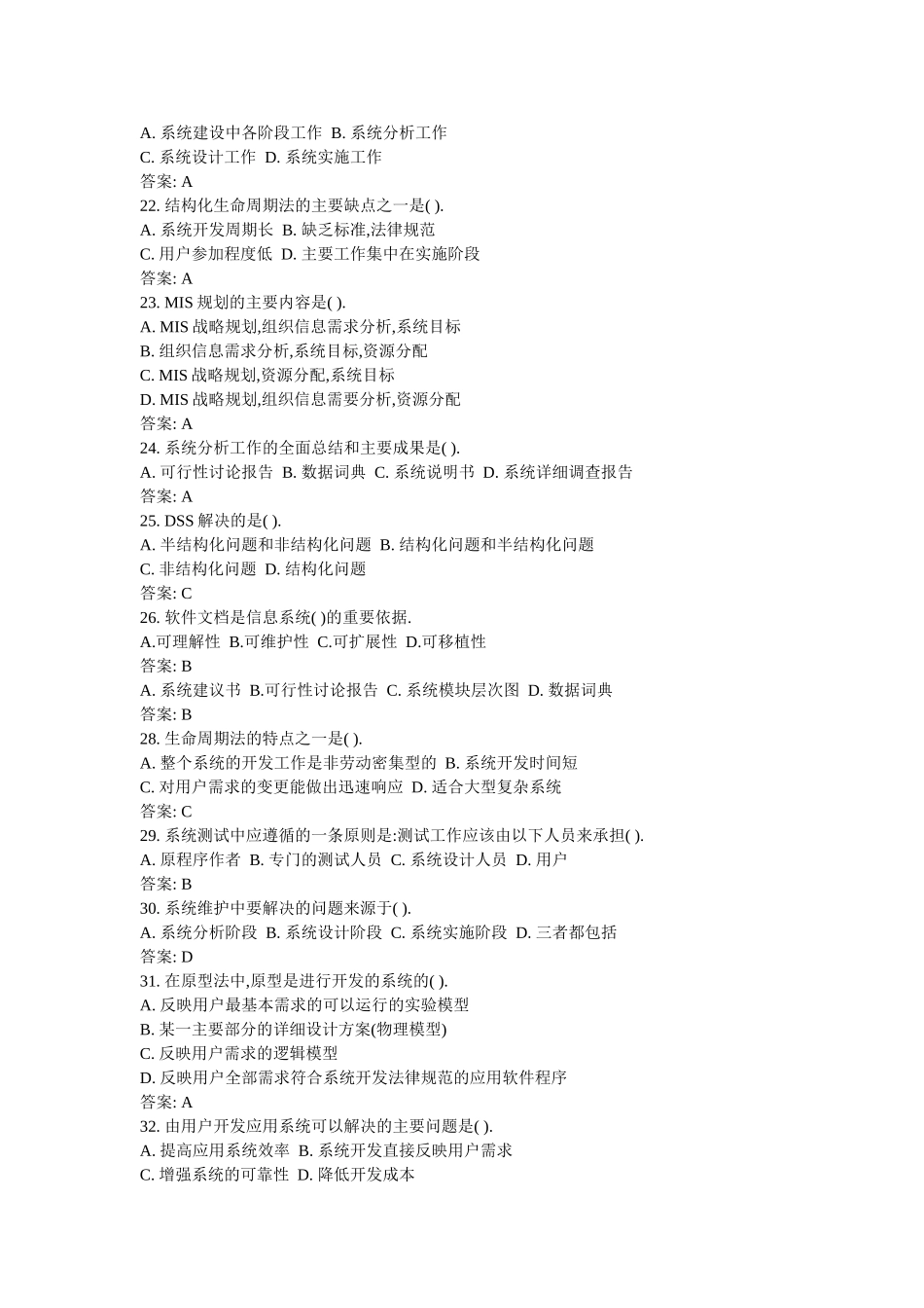 信息系统分析与设计资料一_第3页