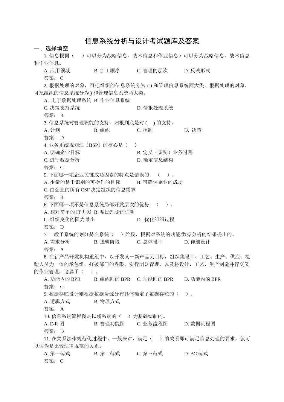信息系统分析与设计资料三_第1页