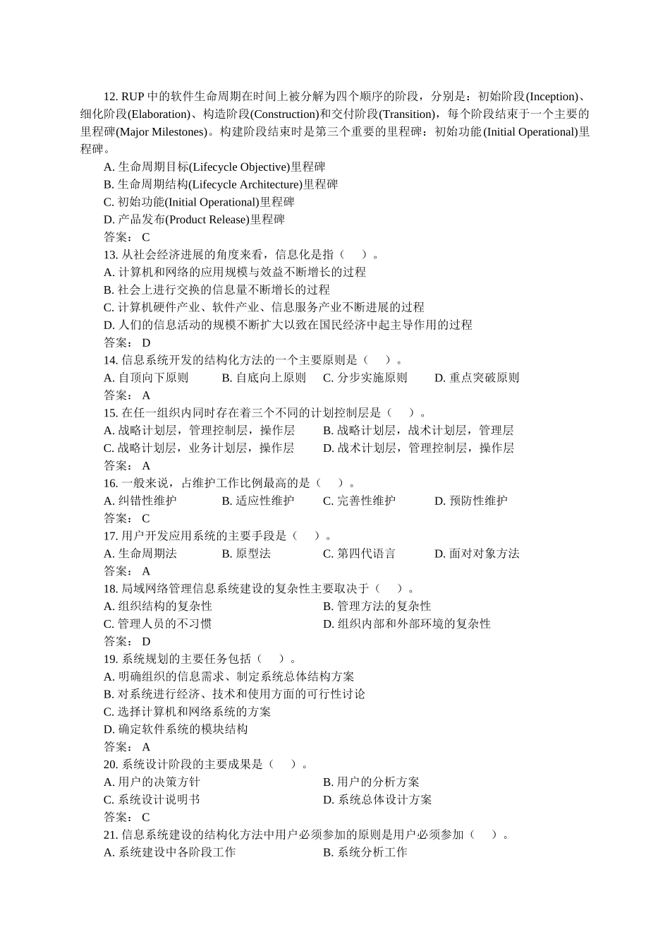 信息系统分析与设计资料三_第2页
