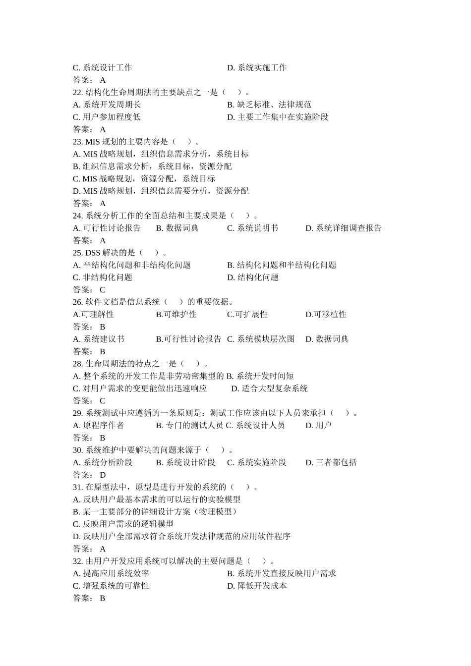 信息系统分析与设计资料三_第3页