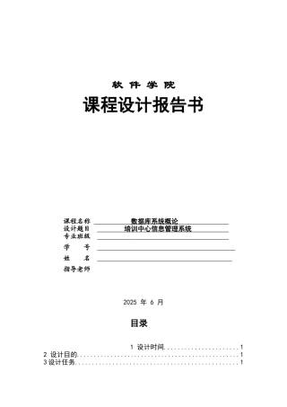 信息管理系统课程设计报告
