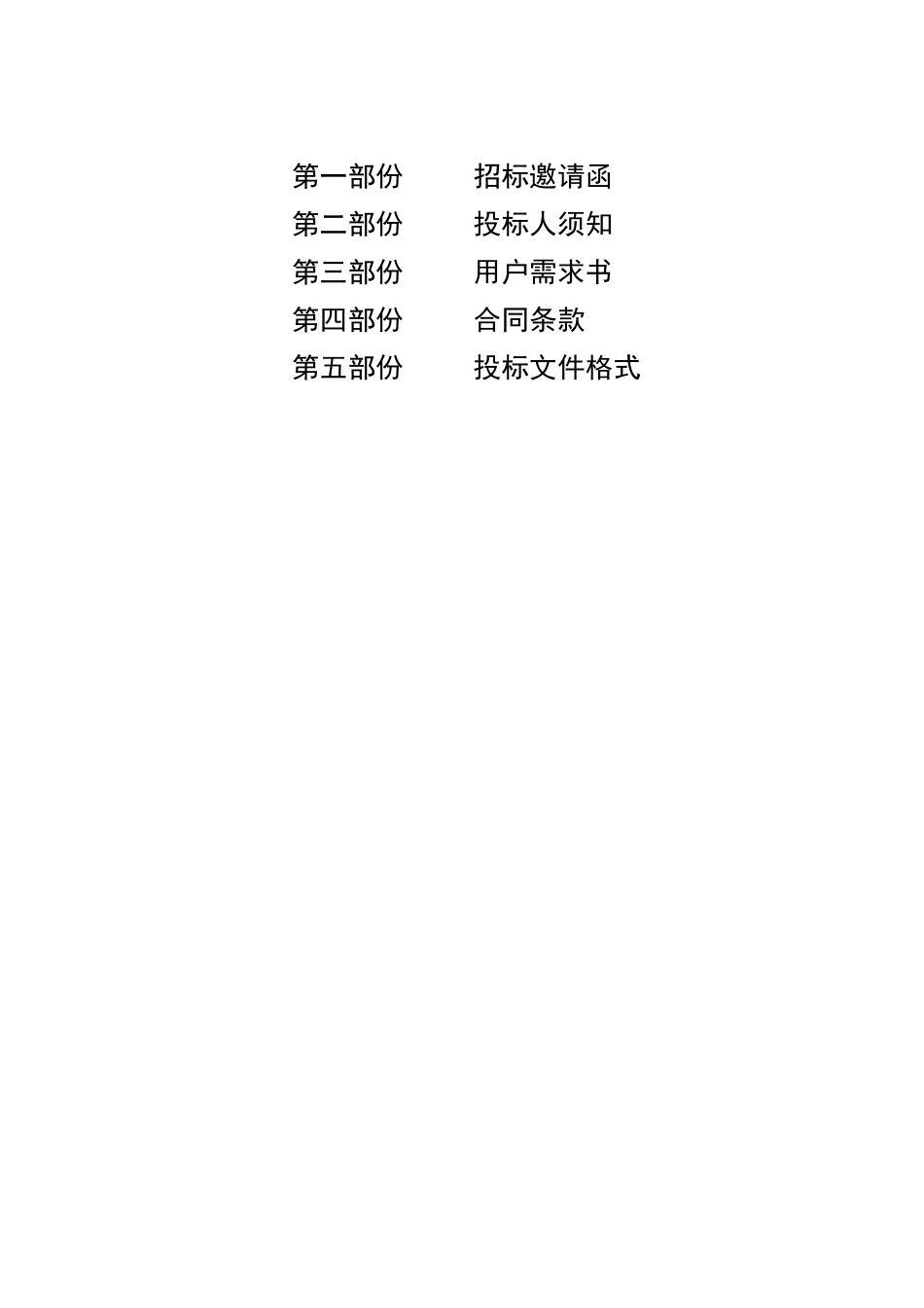 信息系统及网络系统运营维护服务招标文件_第2页