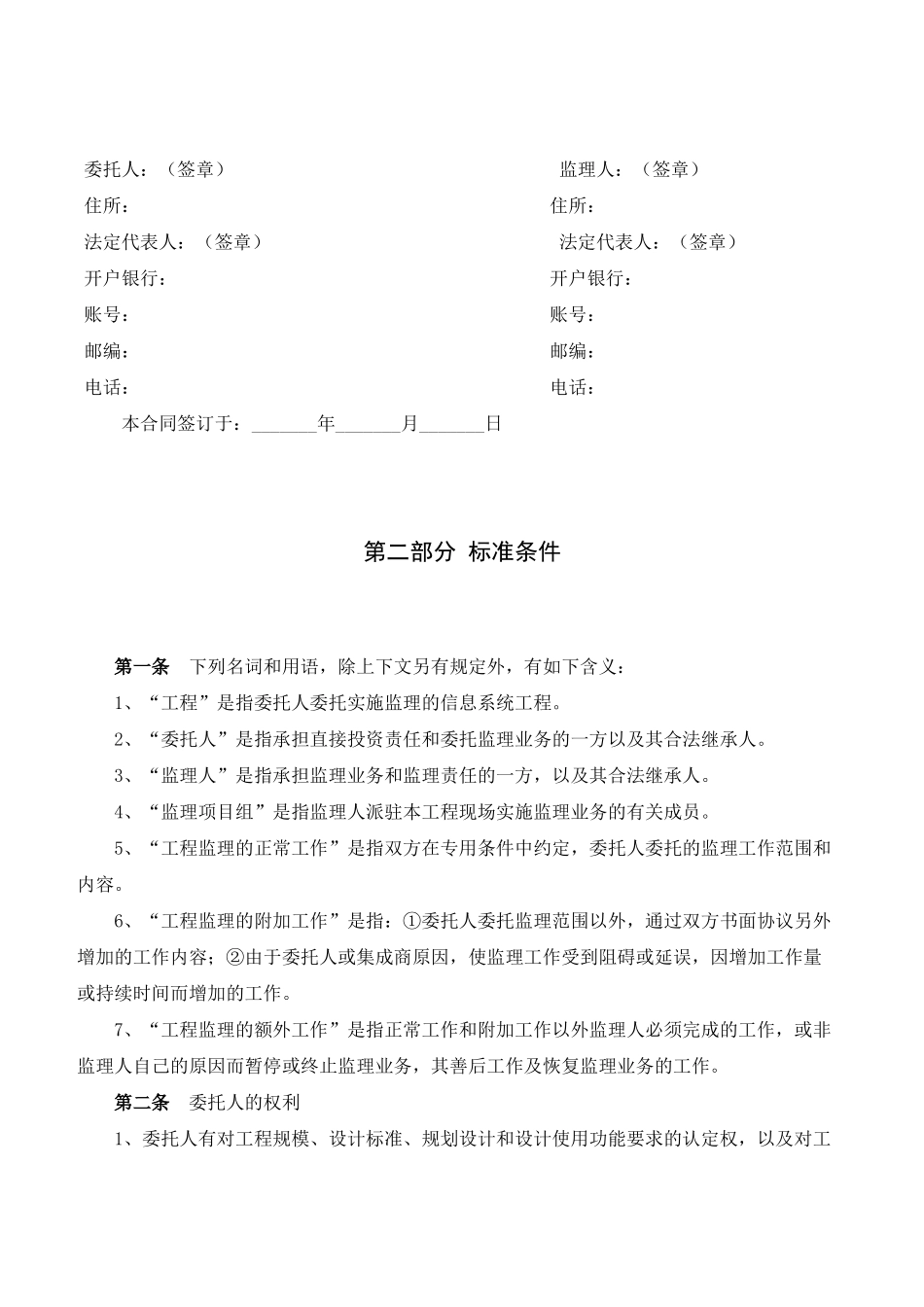 信息系统工程监理合同参考文本_第2页