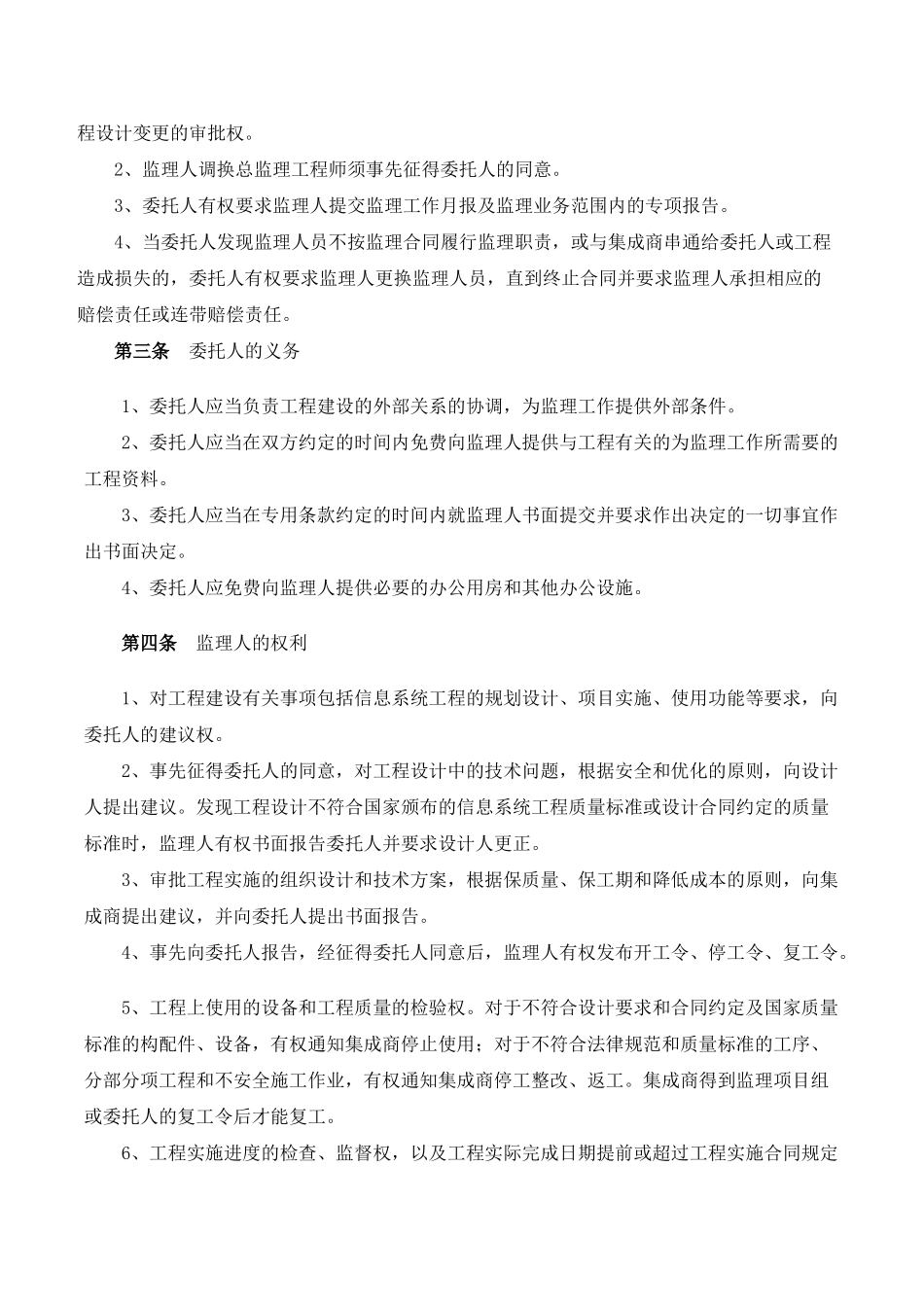 信息系统工程监理合同参考文本_第3页