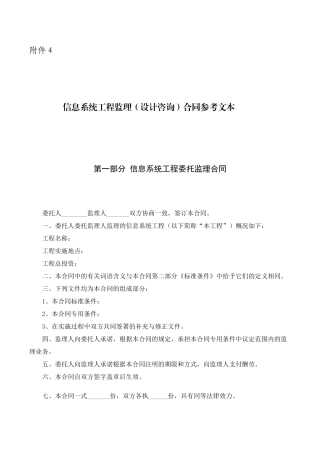 信息系统工程监理合同参考文本