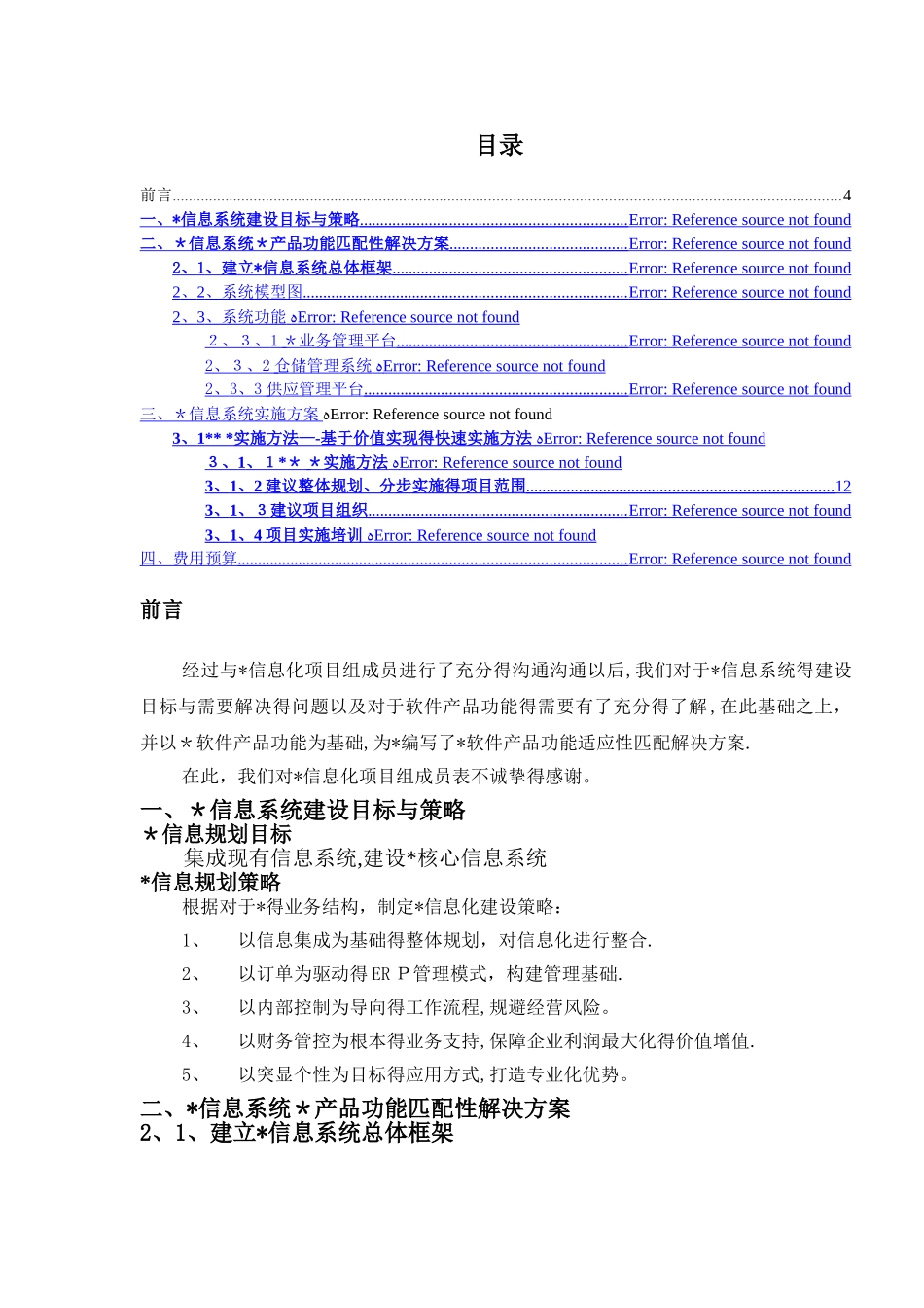 信息系统解决方案_第2页