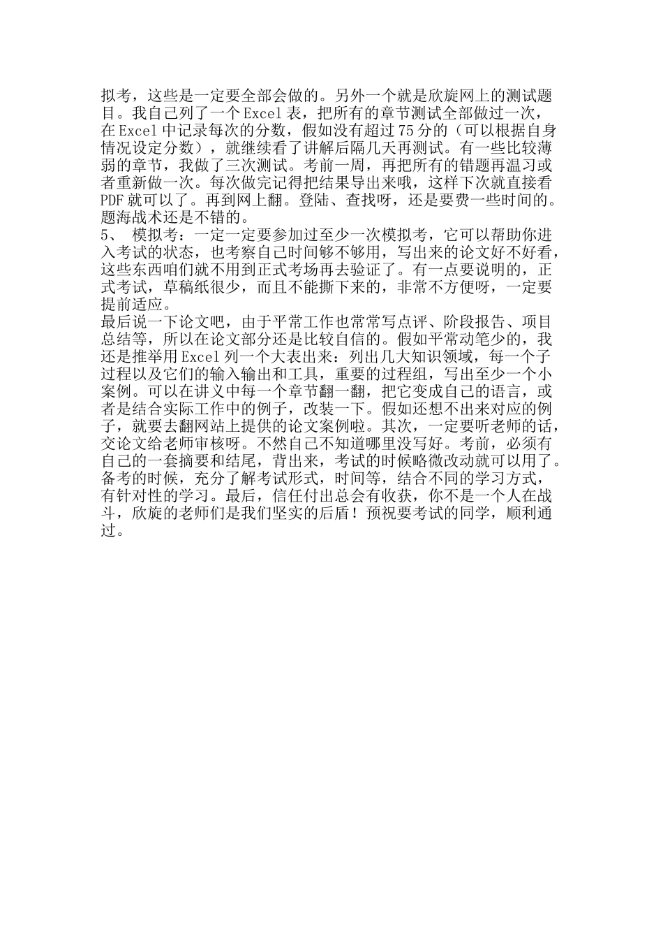 信息系统项目管理师学习体会_第2页