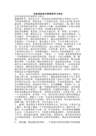 信息系统项目管理师学习体会